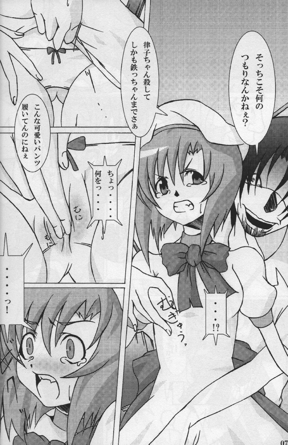 [Kashipan Koubou (Yeast Kin)] Higeki wa Mabuta wo Tojite (Higurashi no Naku Koro ni) page 8 full