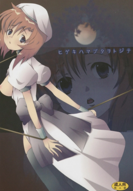 [Kashipan Koubou (Yeast Kin)] Higeki wa Mabuta wo Tojite (Higurashi no Naku Koro ni)