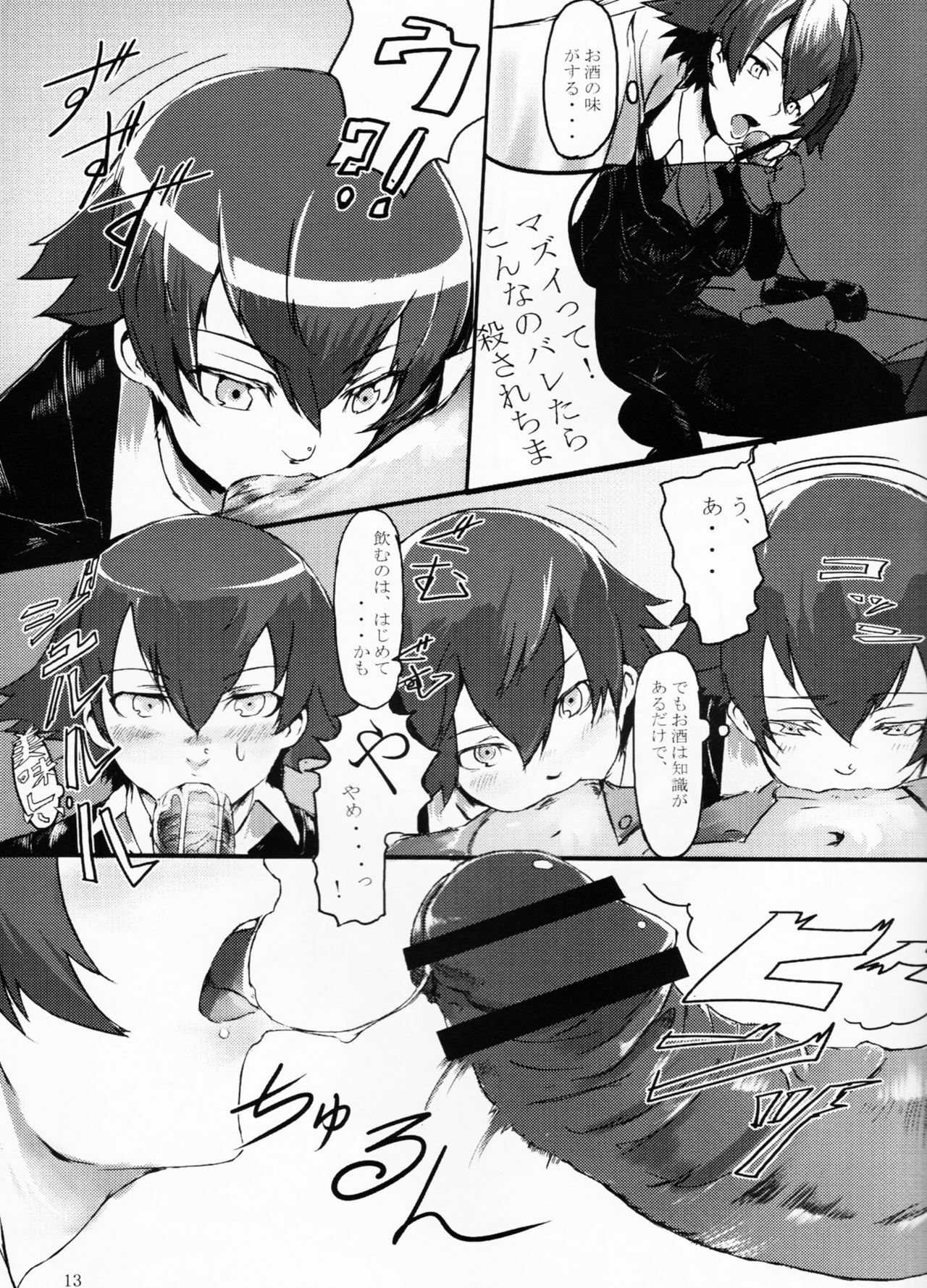 (C73) [Dot.Fight (Enpou)] Moguri (BACCANO!) page 13 full