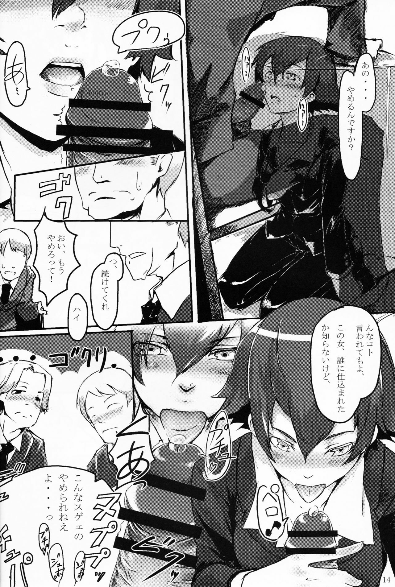 (C73) [Dot.Fight (Enpou)] Moguri (BACCANO!) page 14 full