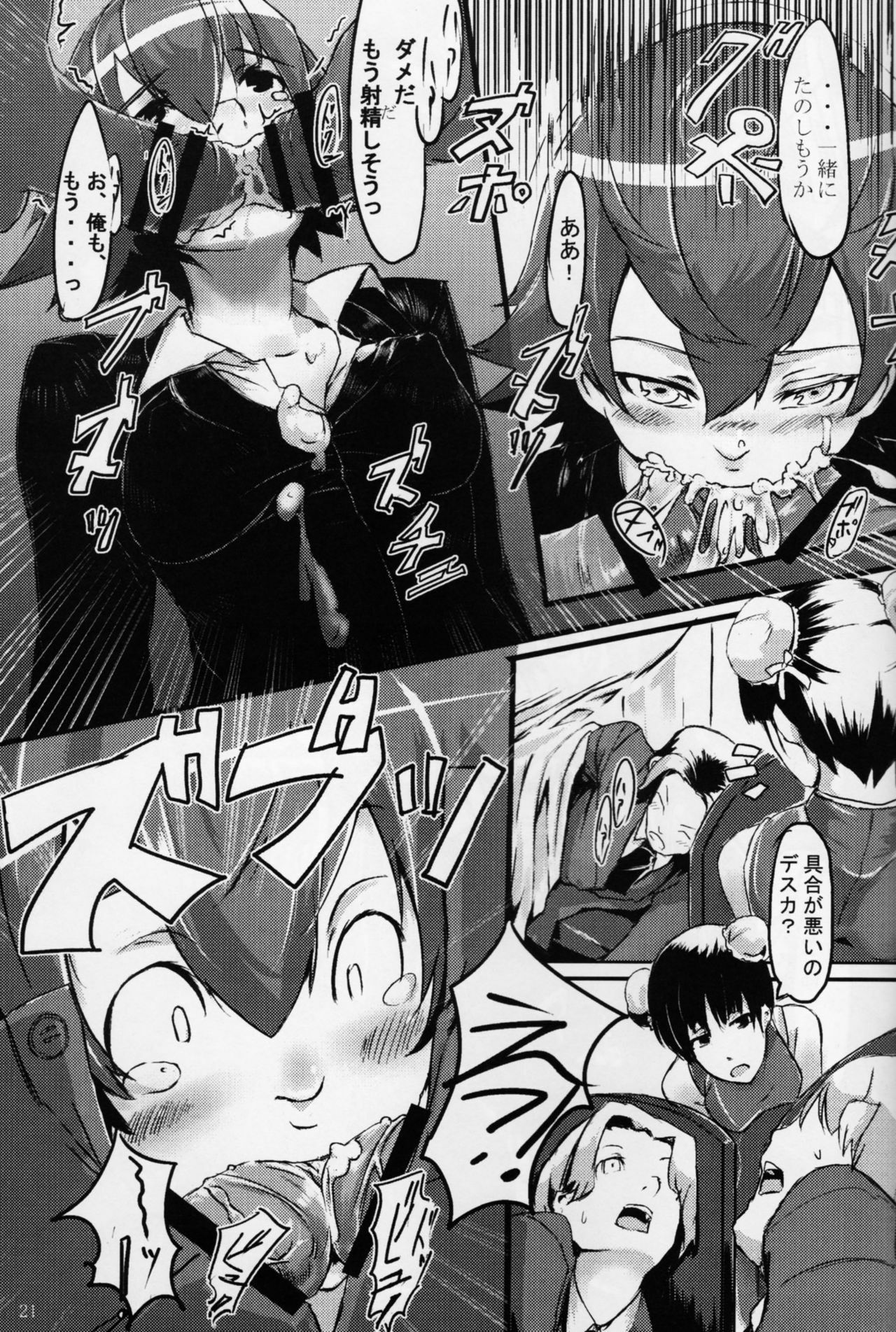 (C73) [Dot.Fight (Enpou)] Moguri (BACCANO!) page 21 full