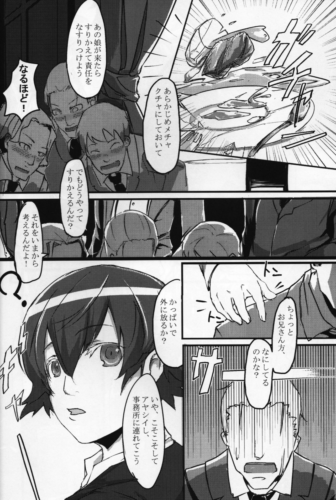 (C73) [Dot.Fight (Enpou)] Moguri (BACCANO!) page 24 full