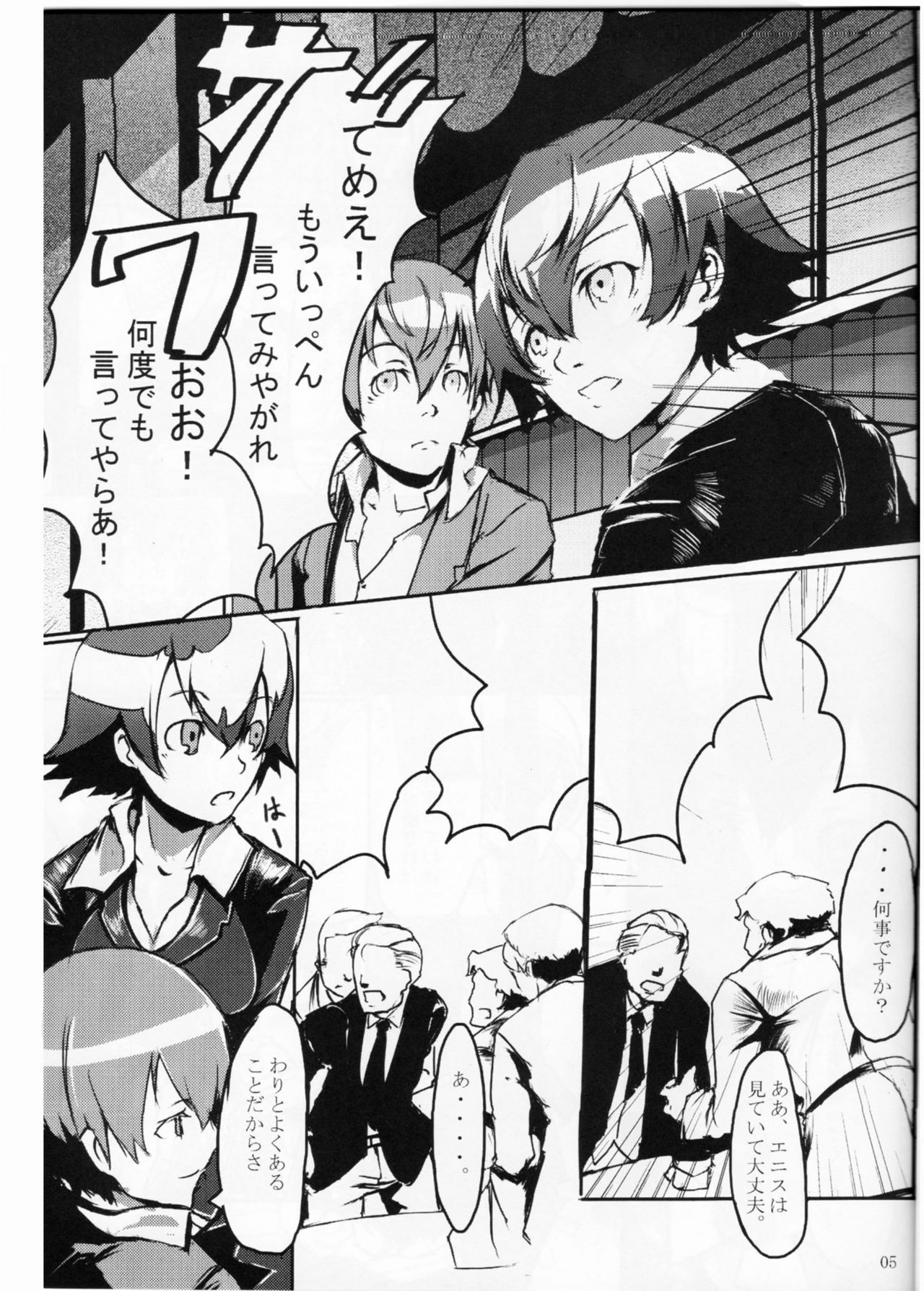 (C73) [Dot.Fight (Enpou)] Moguri (BACCANO!) page 5 full