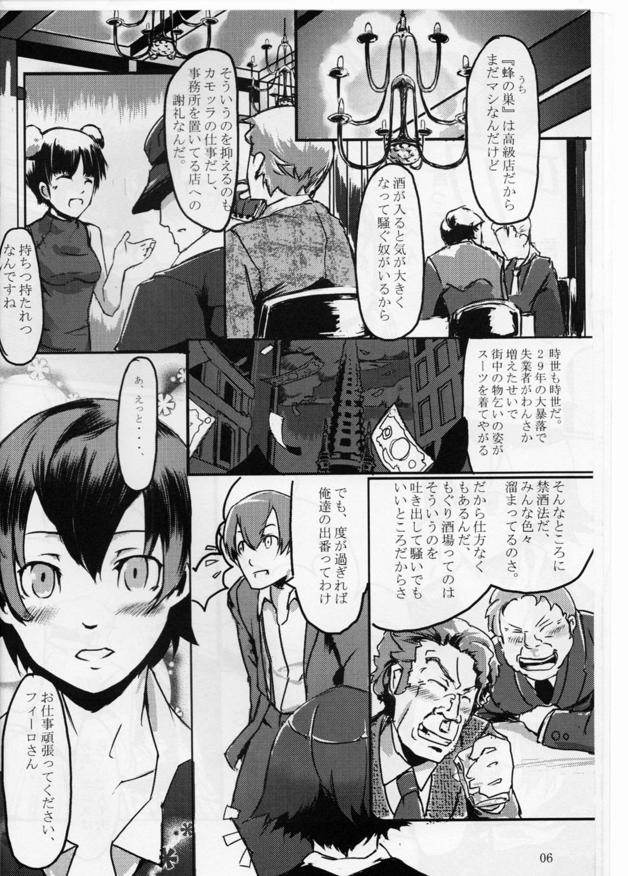 (C73) [Dot.Fight (Enpou)] Moguri (BACCANO!) page 6 full