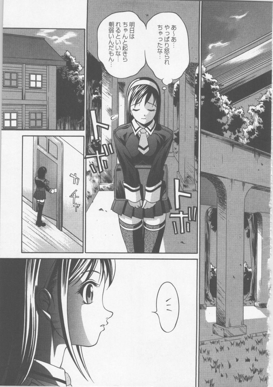 [Psycho] Seifuku Ana - The Uniform with Flesh Hole page 11 full