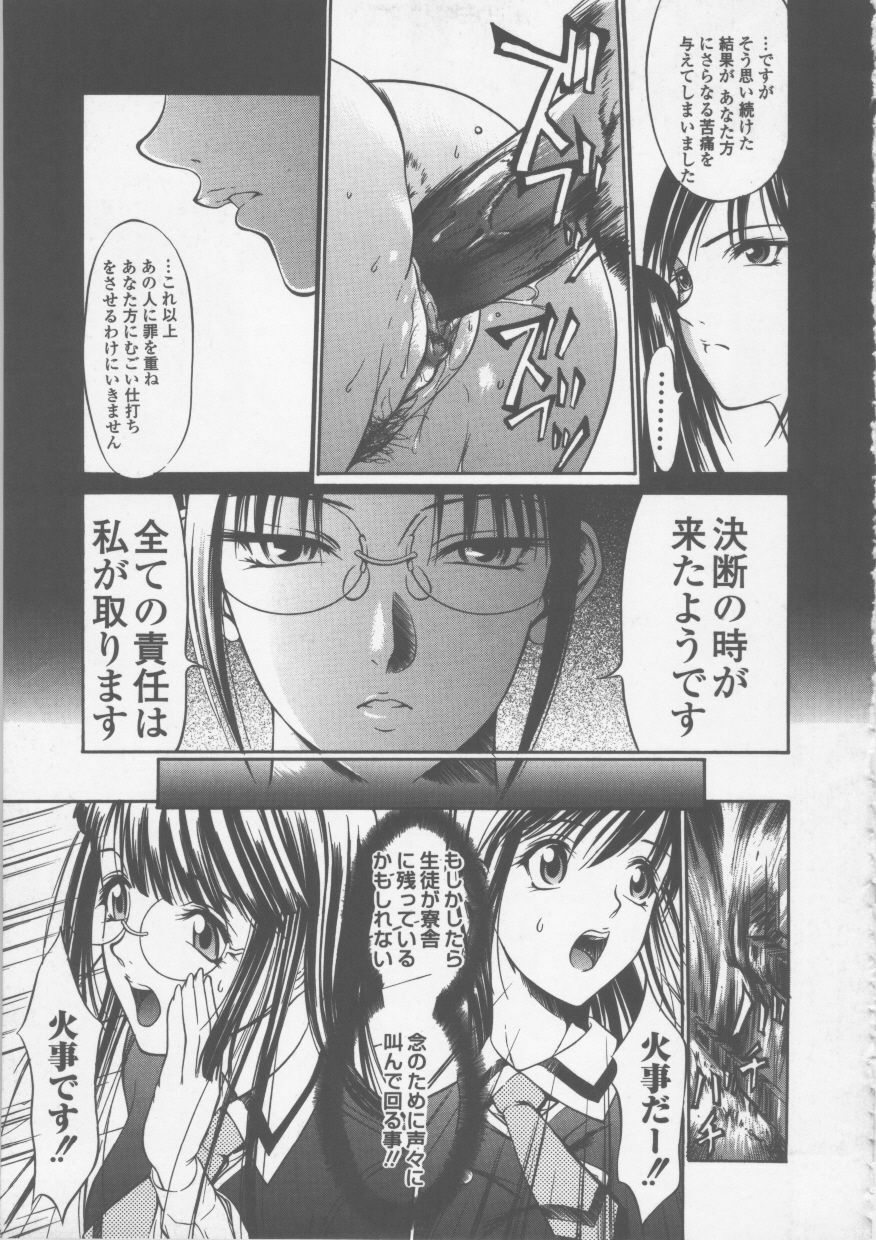 [Psycho] Seifuku Ana - The Uniform with Flesh Hole page 131 full