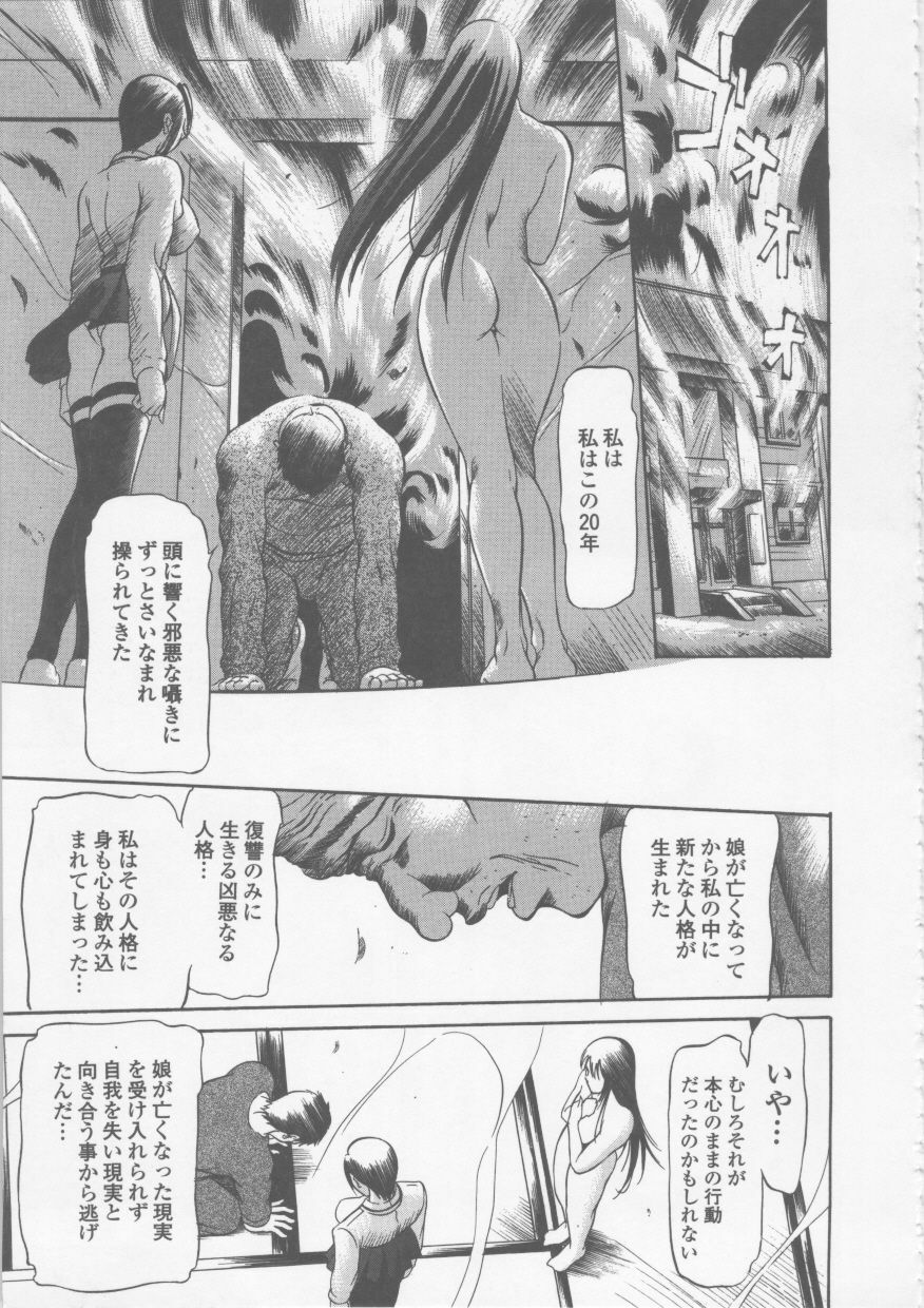 [Psycho] Seifuku Ana - The Uniform with Flesh Hole page 163 full