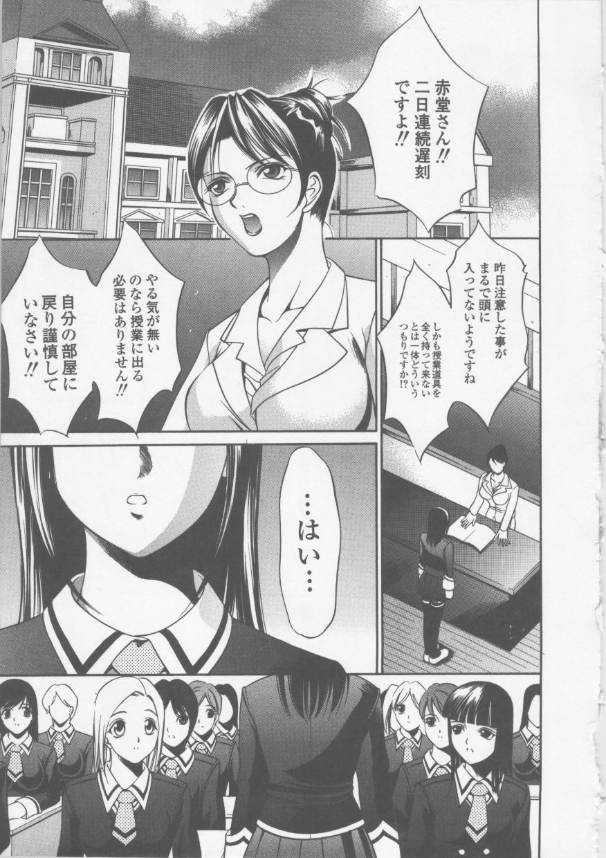 [Psycho] Seifuku Ana - The Uniform with Flesh Hole page 31 full