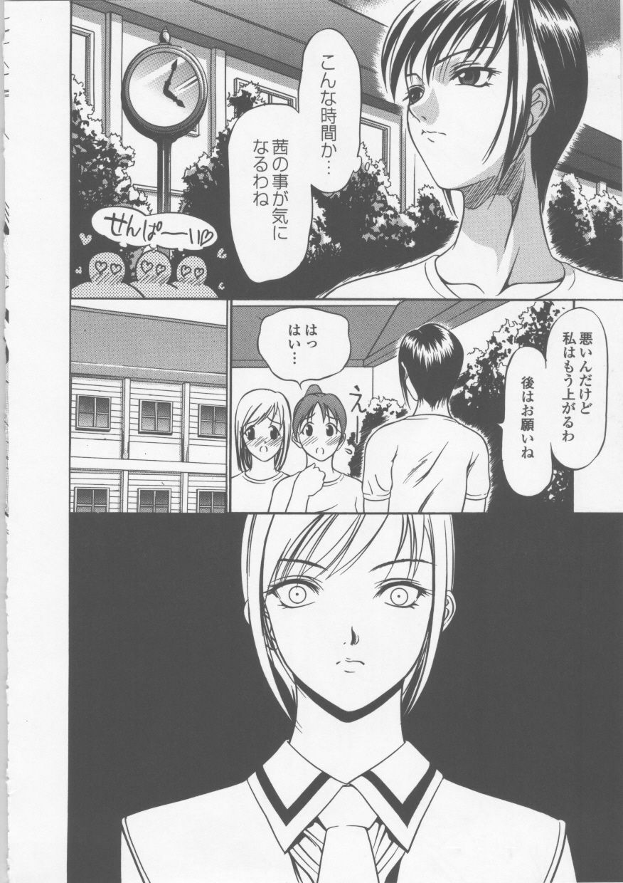 [Psycho] Seifuku Ana - The Uniform with Flesh Hole page 48 full