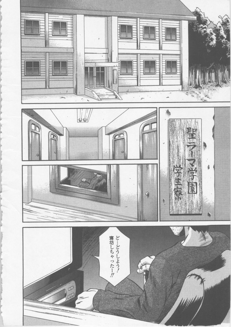 [Psycho] Seifuku Ana - The Uniform with Flesh Hole page 6 full