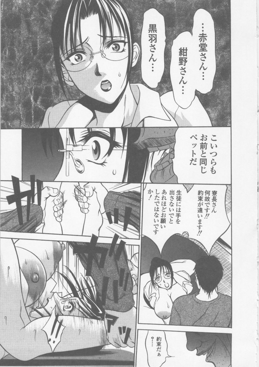 [Psycho] Seifuku Ana - The Uniform with Flesh Hole page 95 full