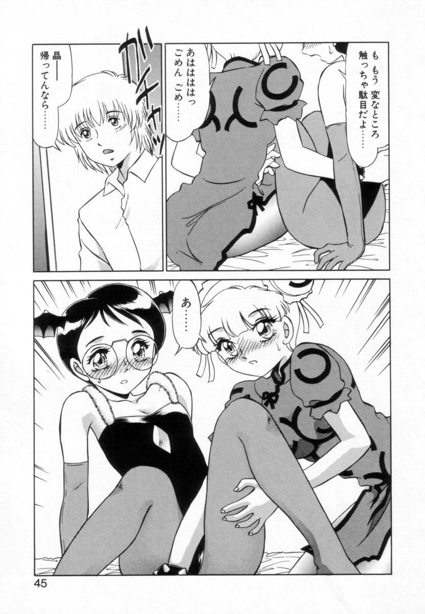 [Miyamoto Rumi] Otaku na Imouto no Iru Seikatsu page 44 full