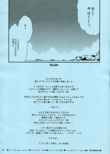 (C68) [NIKKA (Mario Kaneda)] TH2 the summer vacation! (ToHeart2) - page 21