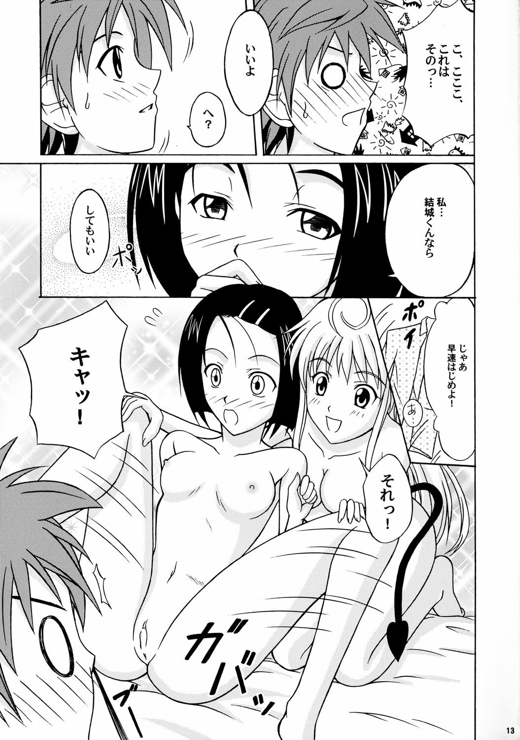 (C71) [Hokkaidou Bussanten (Unitarou)] Happy Trouble (To LOVE-Ru) page 12 full