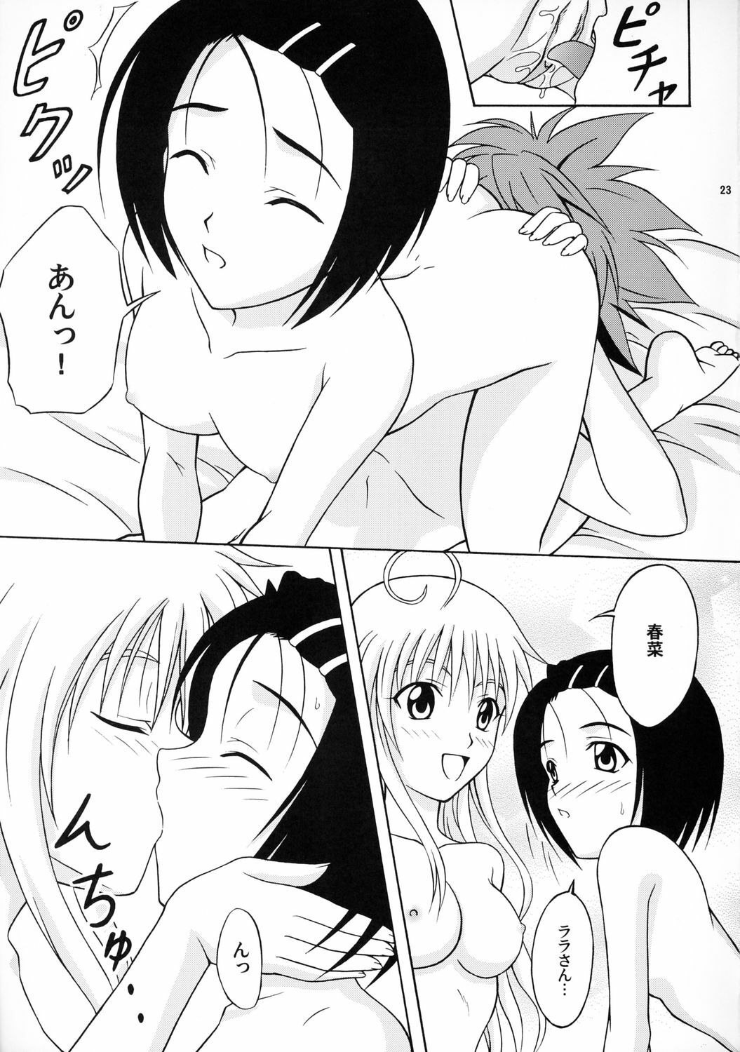 (C71) [Hokkaidou Bussanten (Unitarou)] Happy Trouble (To LOVE-Ru) page 22 full