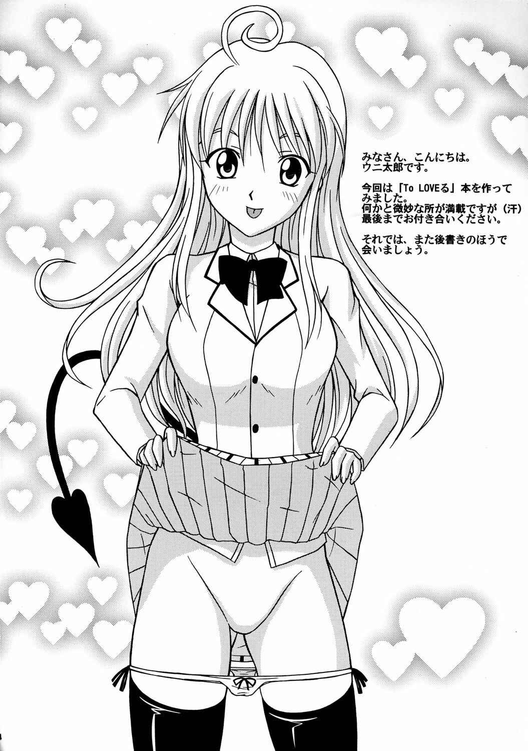 (C71) [Hokkaidou Bussanten (Unitarou)] Happy Trouble (To LOVE-Ru) page 3 full