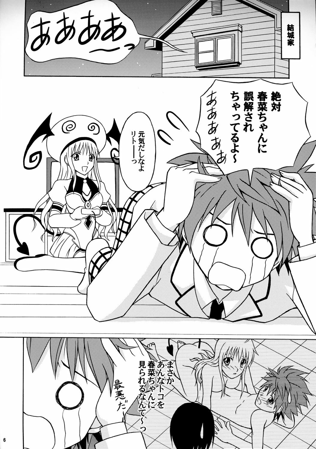 (C71) [Hokkaidou Bussanten (Unitarou)] Happy Trouble (To LOVE-Ru) page 5 full