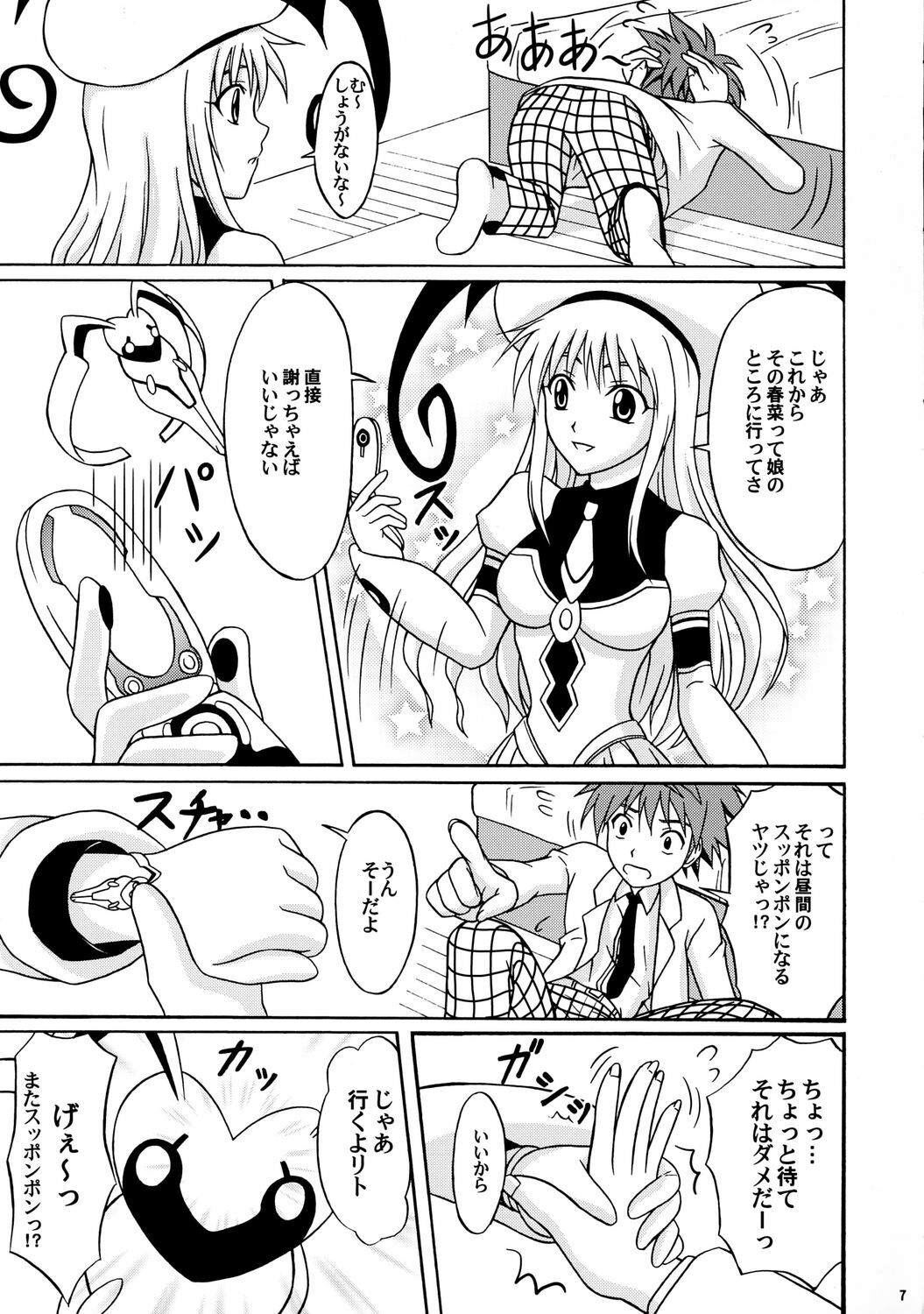 (C71) [Hokkaidou Bussanten (Unitarou)] Happy Trouble (To LOVE-Ru) page 6 full