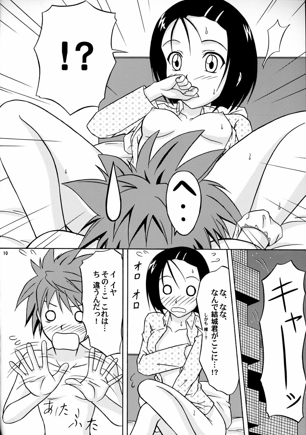 (C71) [Hokkaidou Bussanten (Unitarou)] Happy Trouble (To LOVE-Ru) page 9 full