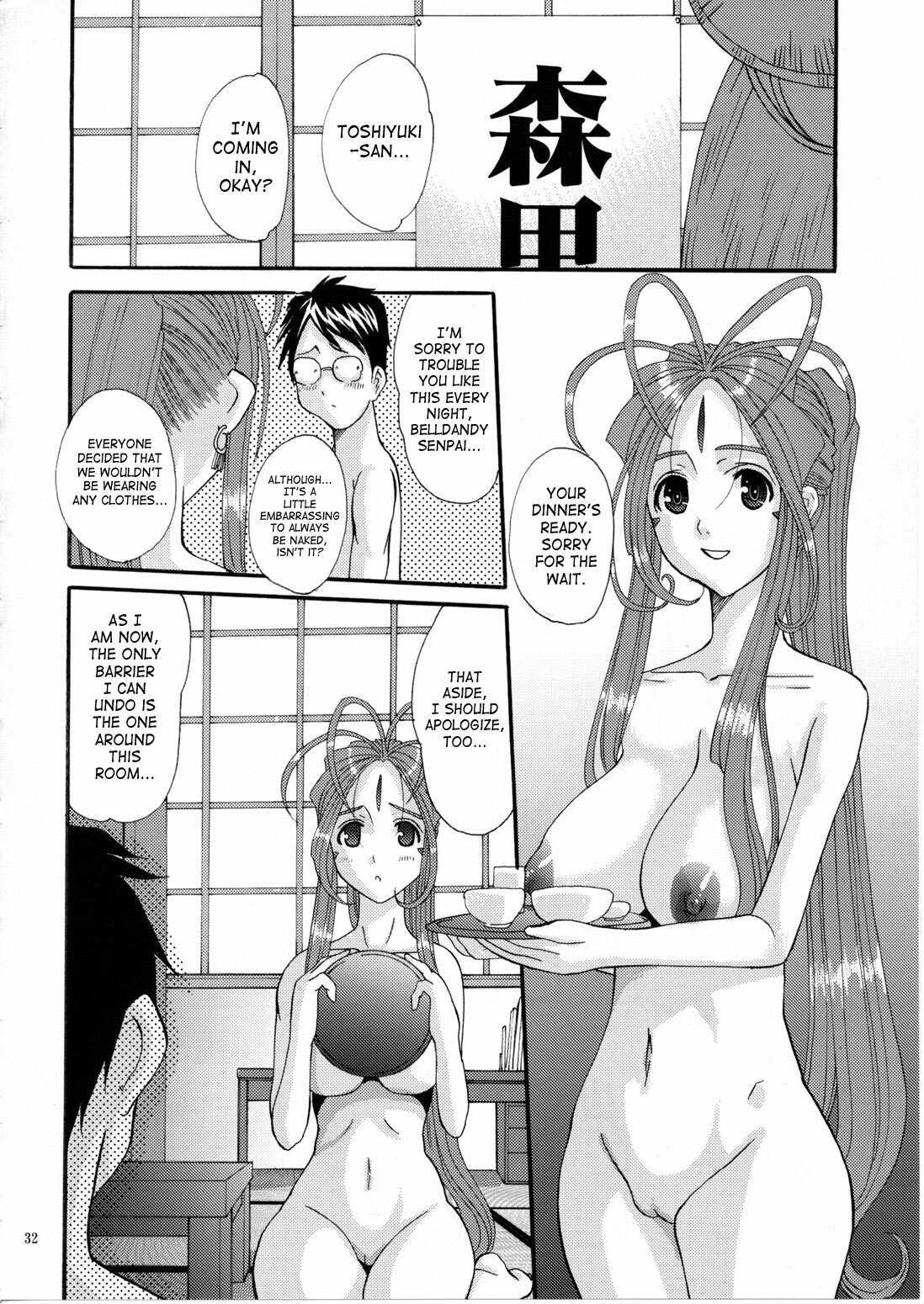 (C74) [Tenzan Factory (Tentyu-maru)] Nightmare of My Goddess Vol. 11 (Ah! My Goddess) [English] [SaHa] page 31 full