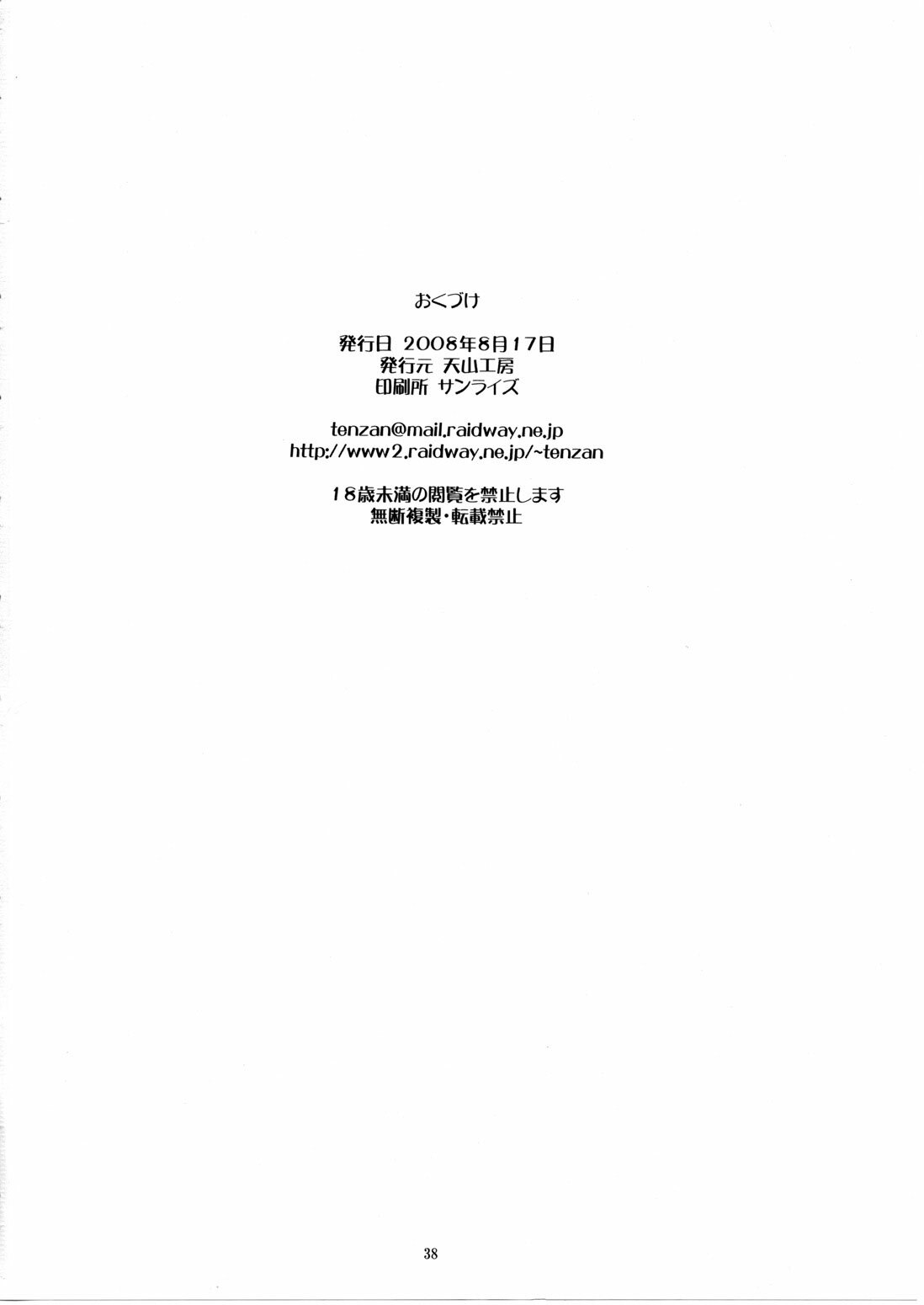 (C74) [Tenzan Factory (Tentyu-maru)] Nightmare of My Goddess Vol. 11 (Ah! My Goddess) [English] [SaHa] page 37 full