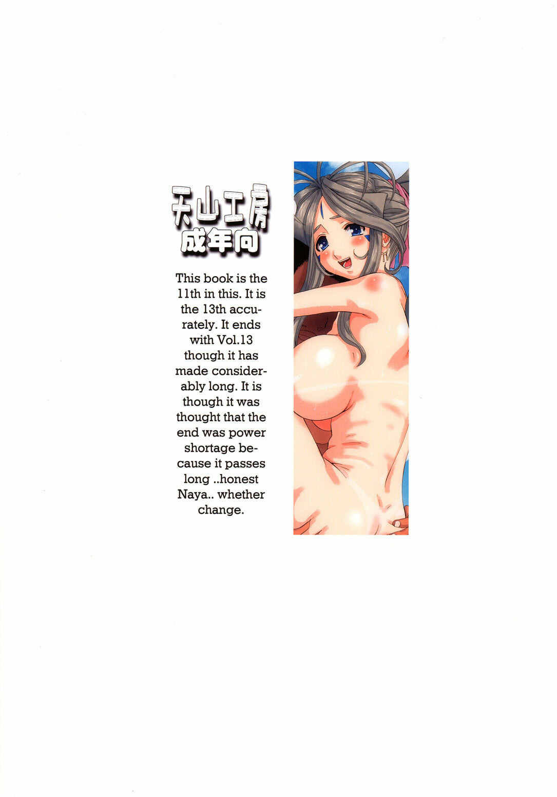(C74) [Tenzan Factory (Tentyu-maru)] Nightmare of My Goddess Vol. 11 (Ah! My Goddess) [English] [SaHa] page 38 full