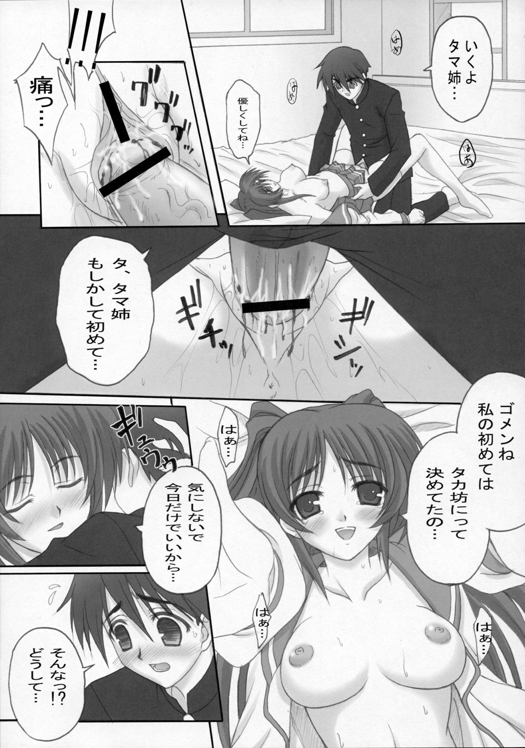 [TAMARANCHI (Q-Gaku, Shinbo Tamaran)] Tamayura (To Heart 2) page 12 full