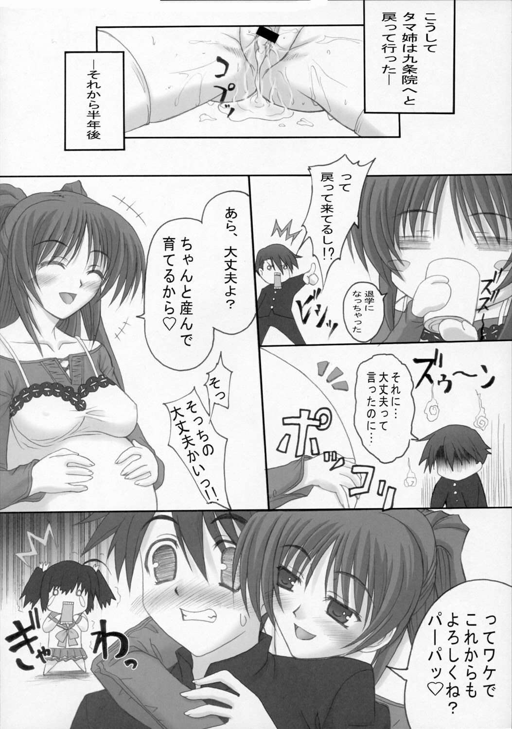 [TAMARANCHI (Q-Gaku, Shinbo Tamaran)] Tamayura (To Heart 2) page 17 full