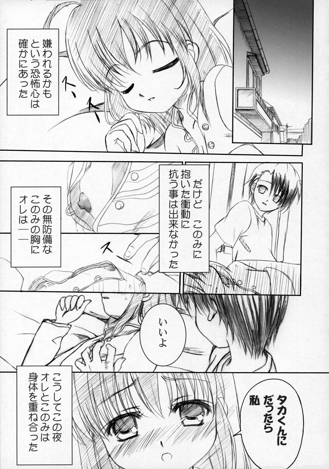 [TAMARANCHI (Q-Gaku, Shinbo Tamaran)] Tamayura (To Heart 2) page 22 full