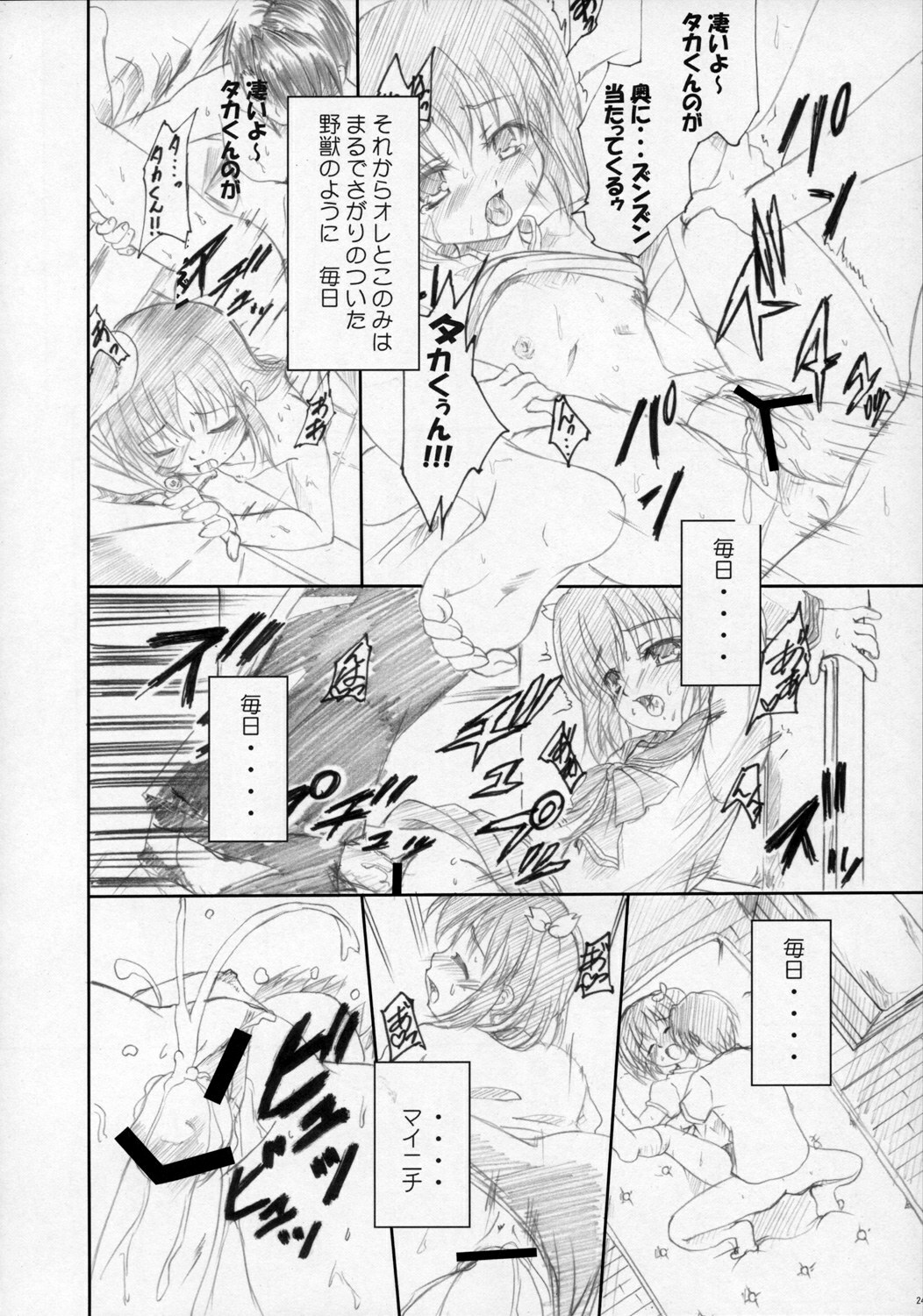 [TAMARANCHI (Q-Gaku, Shinbo Tamaran)] Tamayura (To Heart 2) page 23 full