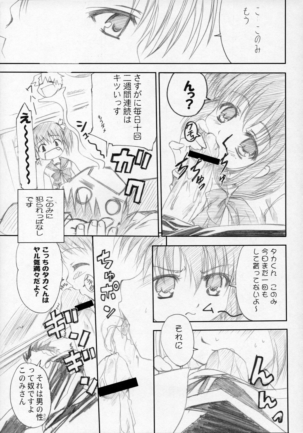 [TAMARANCHI (Q-Gaku, Shinbo Tamaran)] Tamayura (To Heart 2) page 24 full