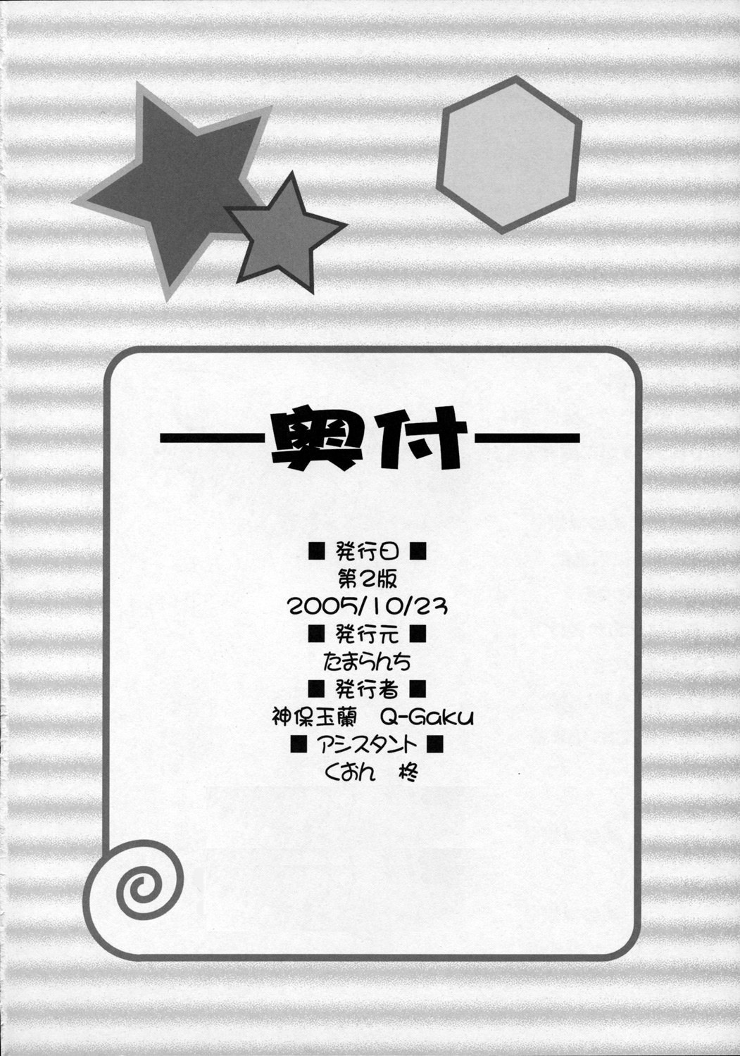 [TAMARANCHI (Q-Gaku, Shinbo Tamaran)] Tamayura (To Heart 2) page 33 full