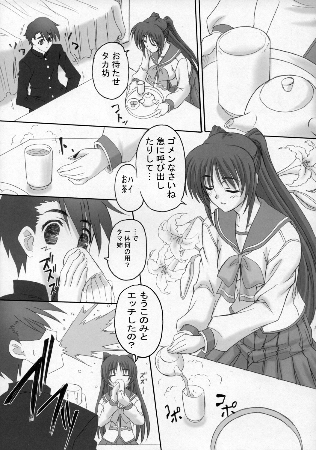 [TAMARANCHI (Q-Gaku, Shinbo Tamaran)] Tamayura (To Heart 2) page 4 full