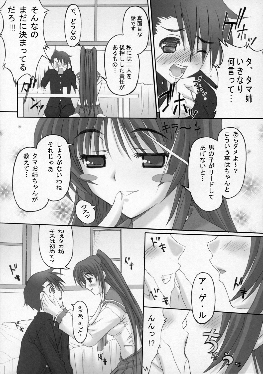 [TAMARANCHI (Q-Gaku, Shinbo Tamaran)] Tamayura (To Heart 2) page 5 full