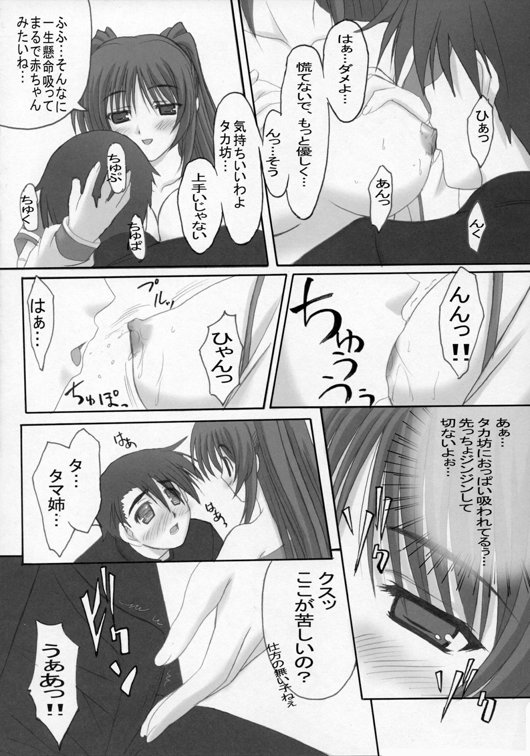 [TAMARANCHI (Q-Gaku, Shinbo Tamaran)] Tamayura (To Heart 2) page 7 full