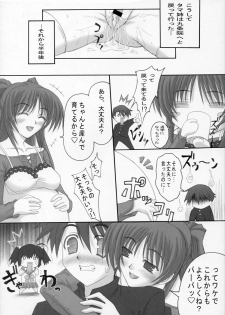[TAMARANCHI (Q-Gaku, Shinbo Tamaran)] Tamayura (To Heart 2) - page 17