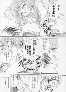 [TAMARANCHI (Q-Gaku, Shinbo Tamaran)] Tamayura (To Heart 2) - page 26