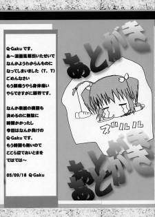 [TAMARANCHI (Q-Gaku, Shinbo Tamaran)] Tamayura (To Heart 2) - page 32
