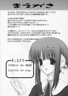 [TAMARANCHI (Q-Gaku, Shinbo Tamaran)] Tamayura (To Heart 2) - page 3
