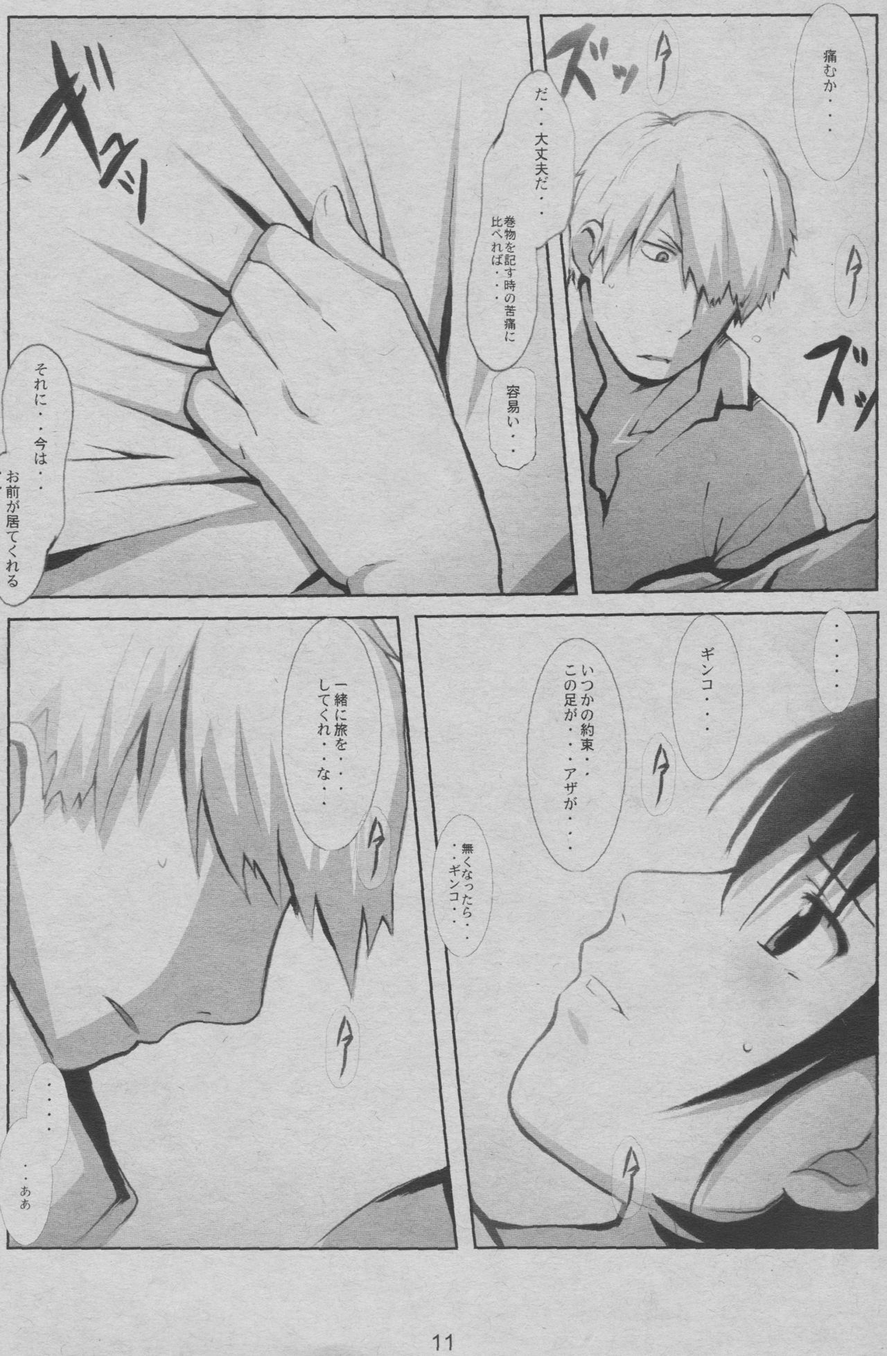 (C70) [Yowatari Koujou (Jet Yowatari)] Kotori (Mushishi) page 11 full