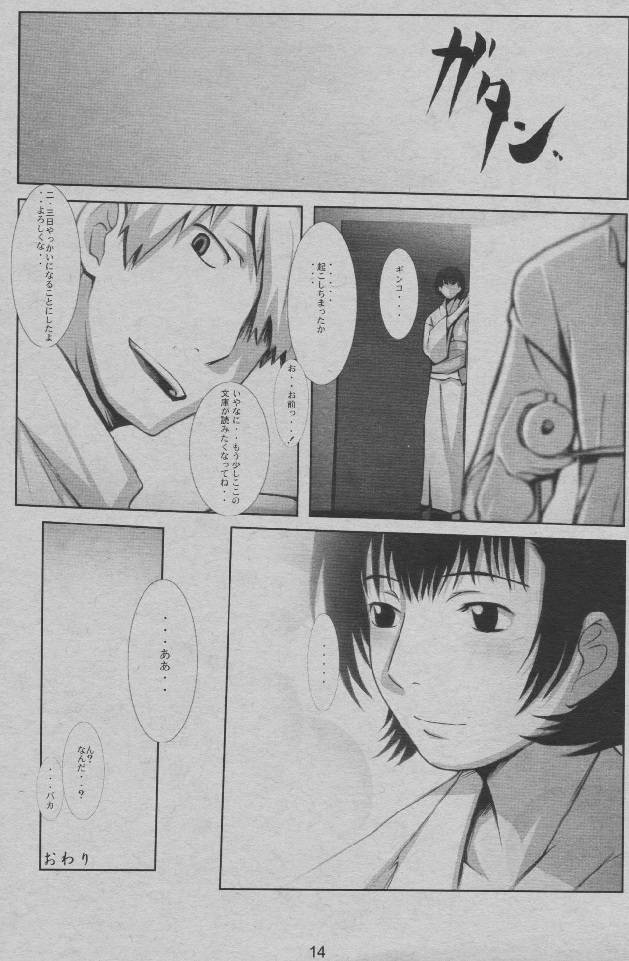 (C70) [Yowatari Koujou (Jet Yowatari)] Kotori (Mushishi) page 14 full