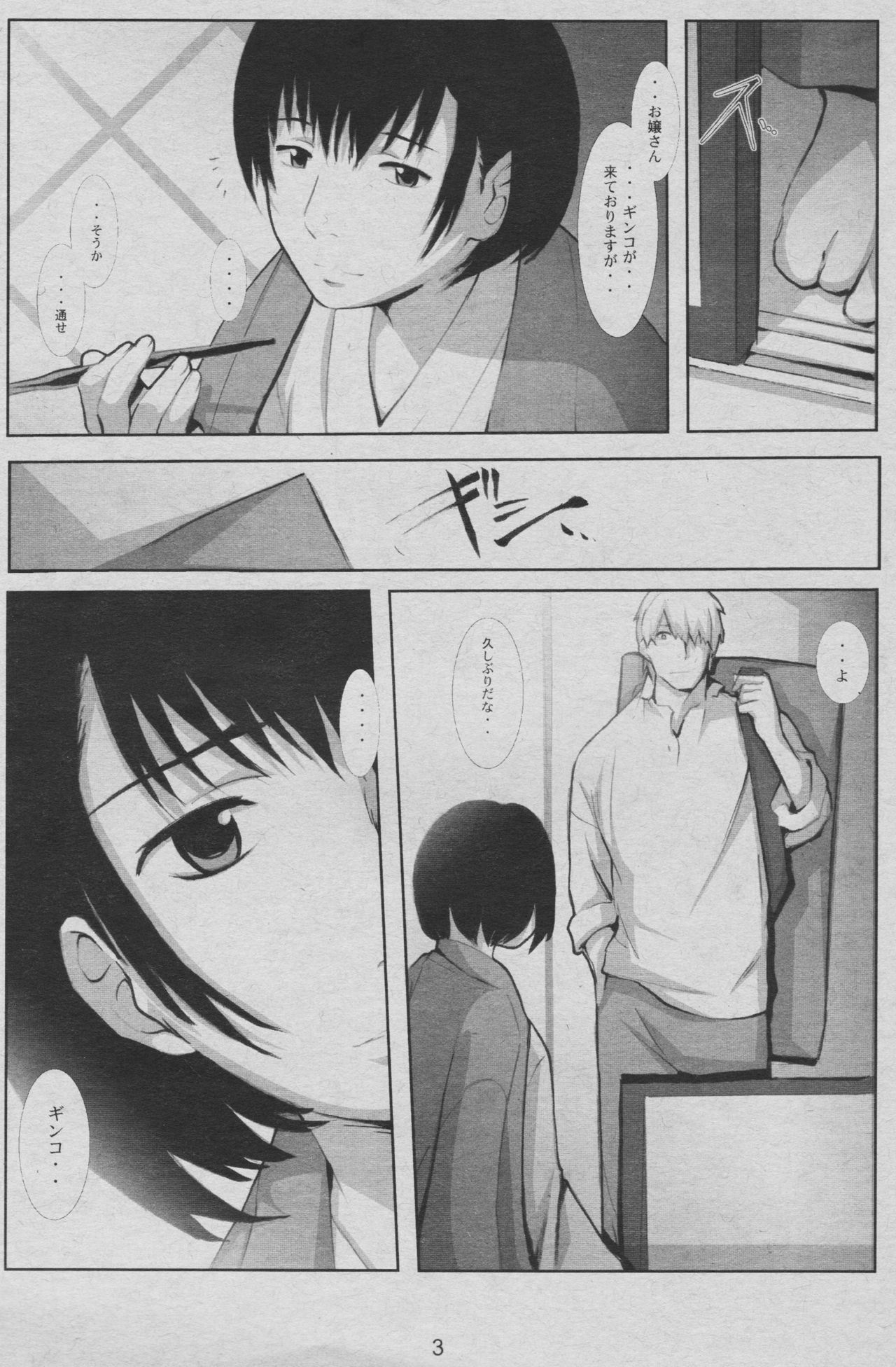 (C70) [Yowatari Koujou (Jet Yowatari)] Kotori (Mushishi) page 3 full