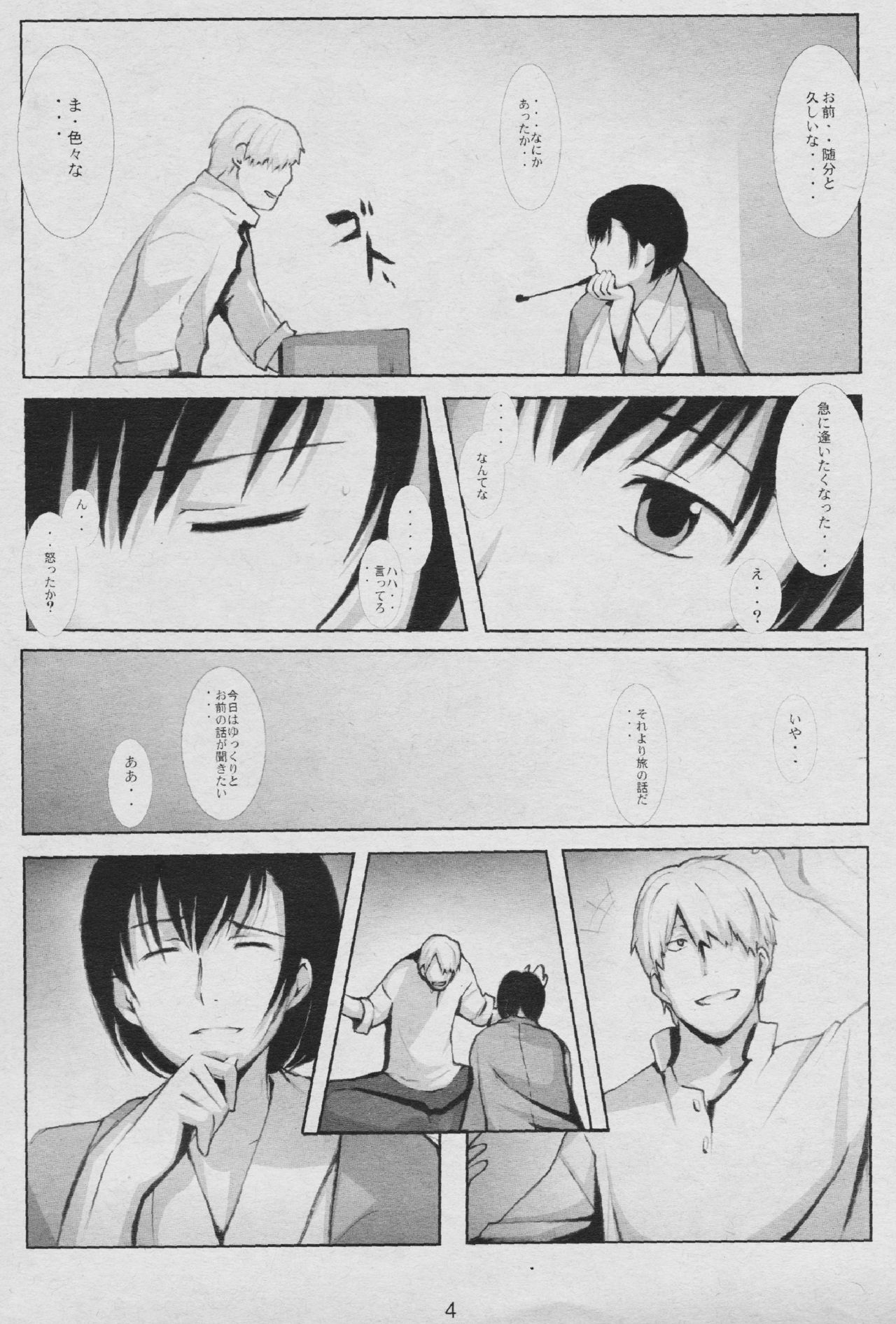 (C70) [Yowatari Koujou (Jet Yowatari)] Kotori (Mushishi) page 4 full