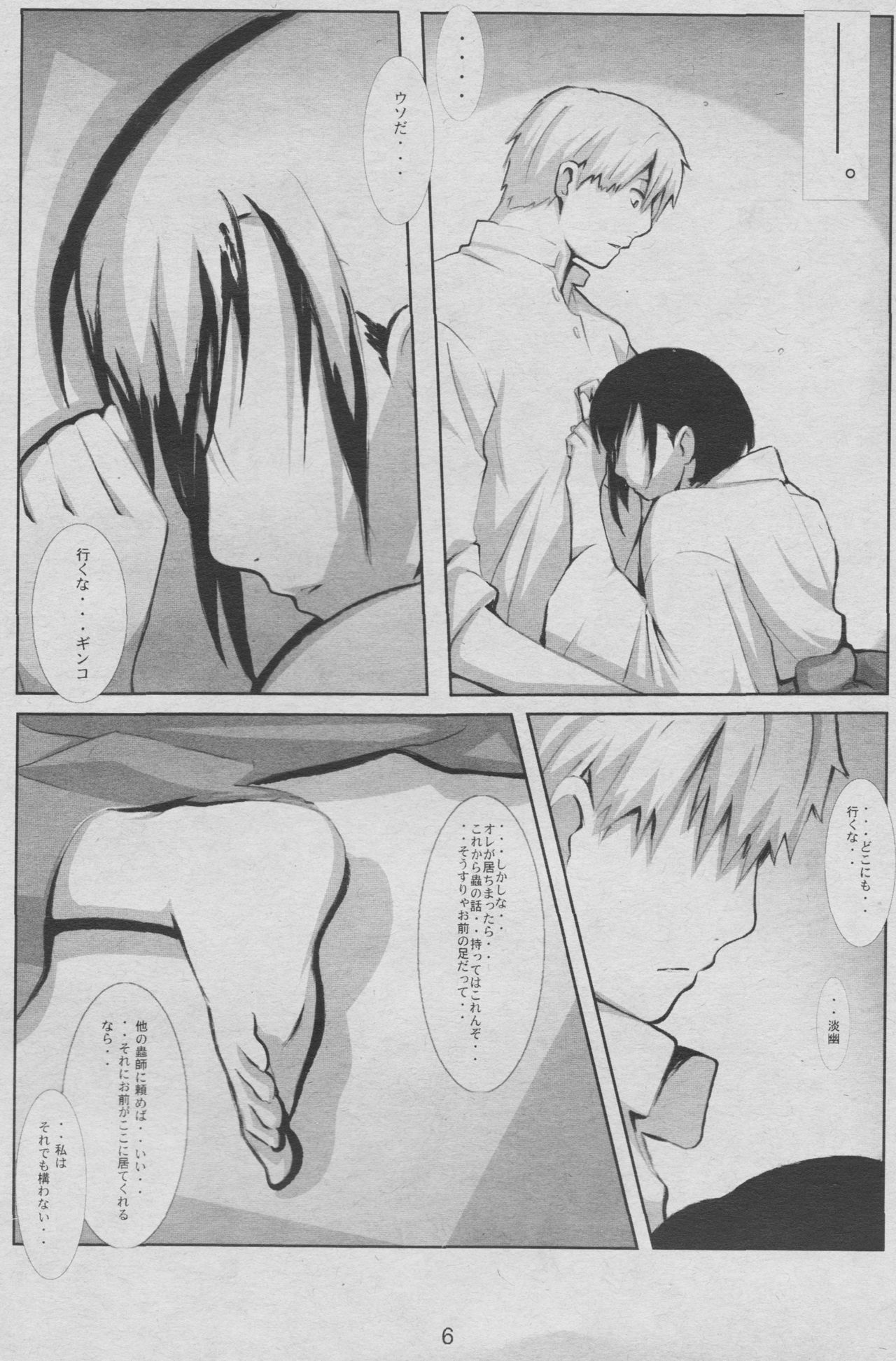 (C70) [Yowatari Koujou (Jet Yowatari)] Kotori (Mushishi) page 6 full