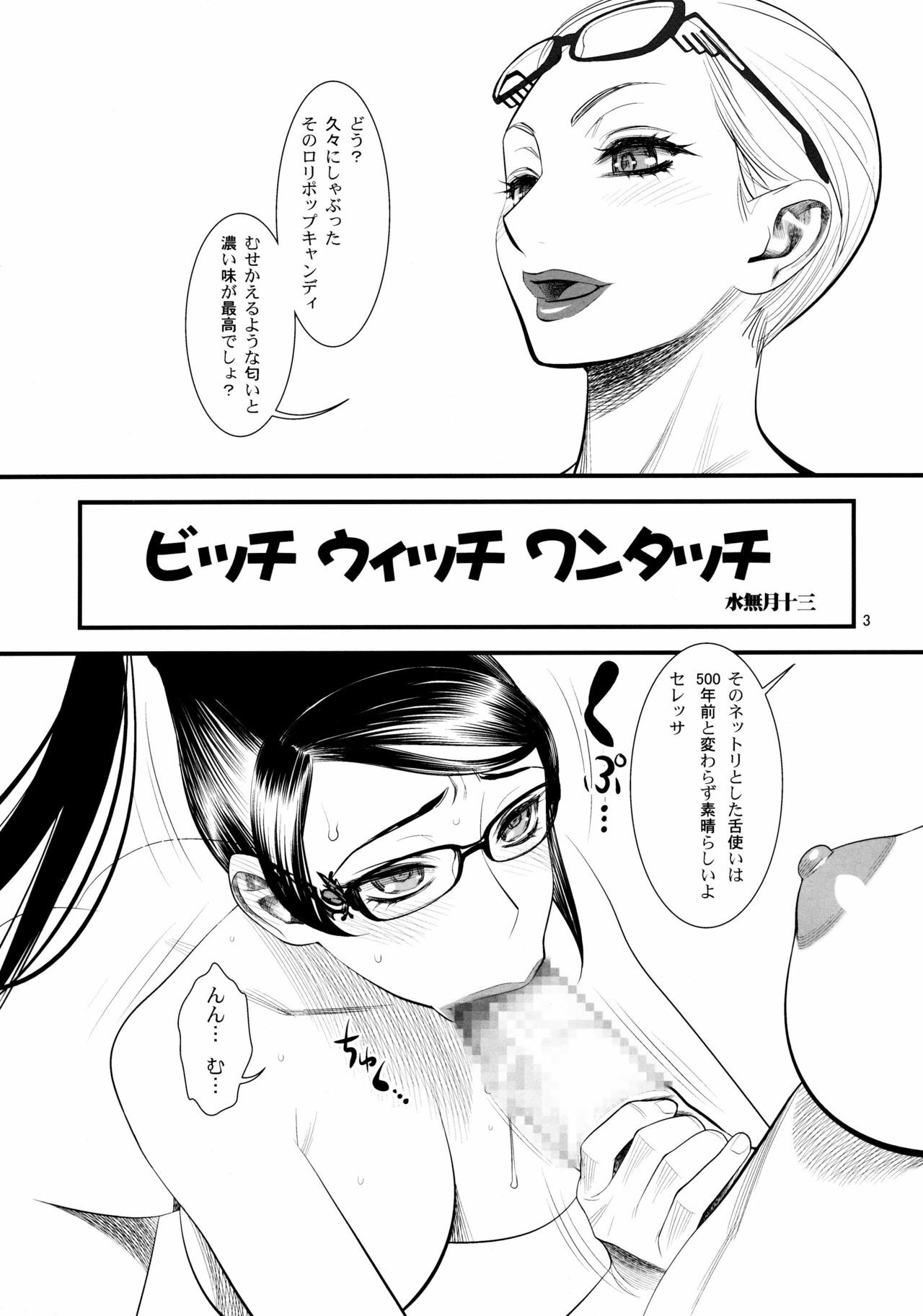 (C77) [Gerupin (Minazuki Juuzou)] Bitch Witch One Touch (Bayonetta​) page 2 full