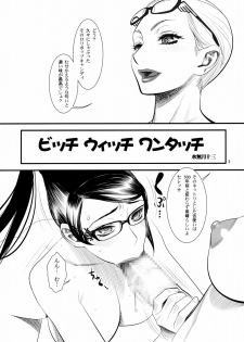 (C77) [Gerupin (Minazuki Juuzou)] Bitch Witch One Touch (Bayonetta​) - page 2