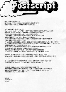 (C76) [Aspergillus (Okara)] Sweet Handler (Amagami) [English] =Team Vanilla= - page 25