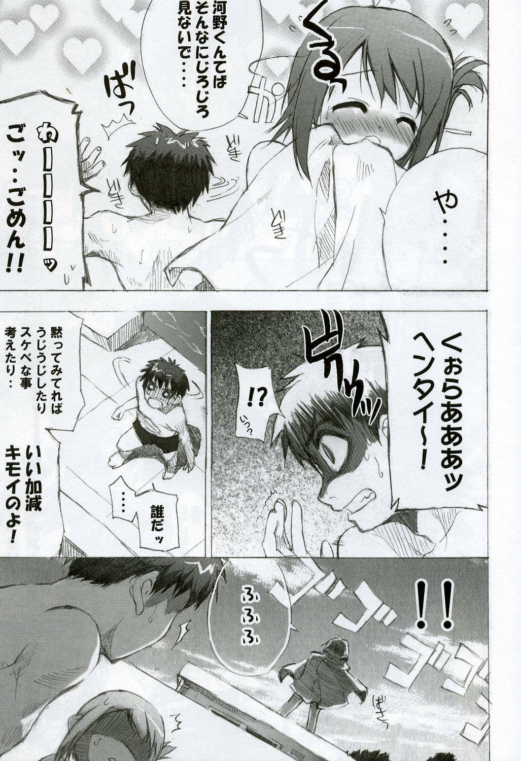 (C68) [Black Shadow (Sacchie)] Puuru Sensou | WAR OF THE POOL (To Heart 2) page 10 full