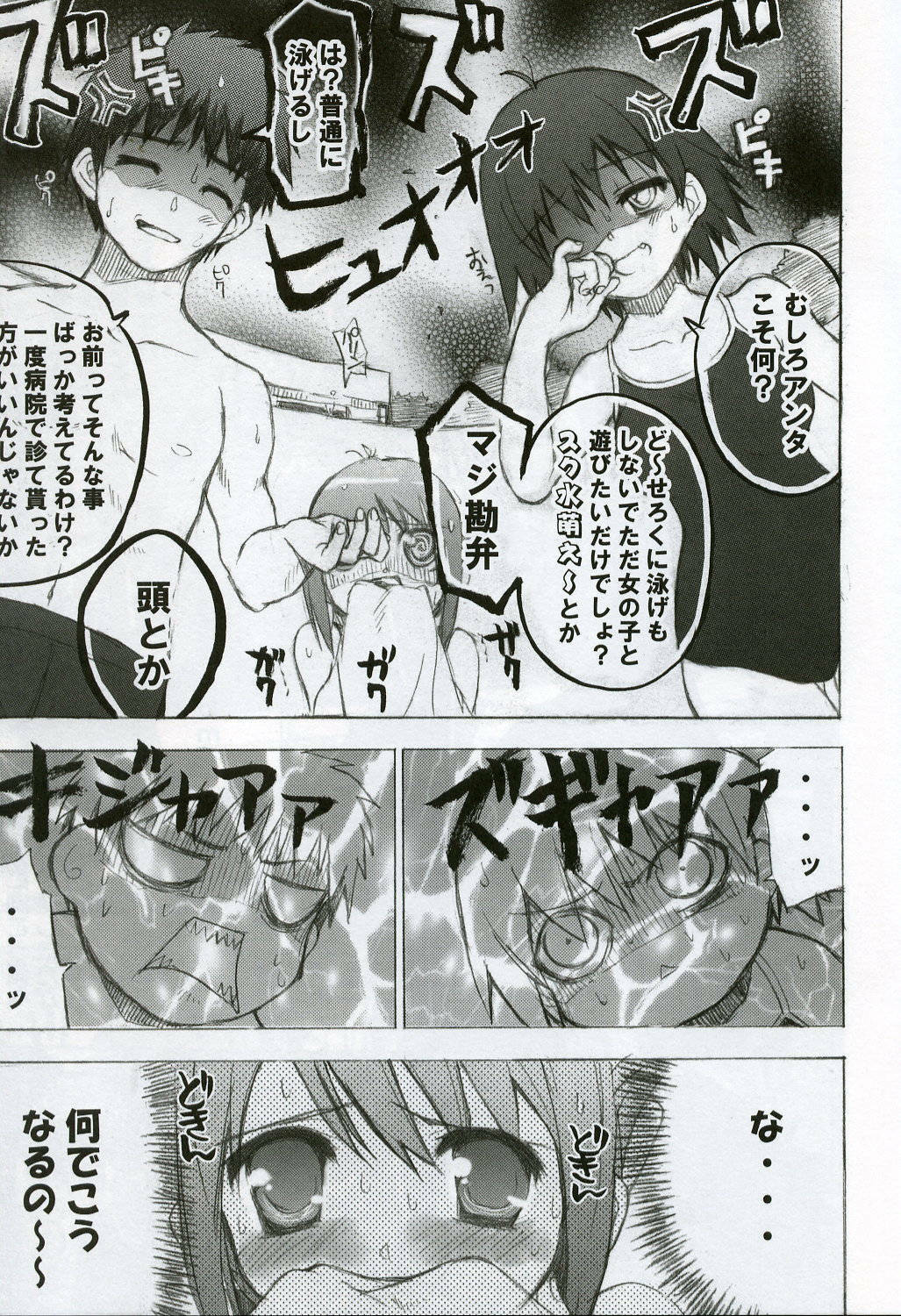 (C68) [Black Shadow (Sacchie)] Puuru Sensou | WAR OF THE POOL (To Heart 2) page 14 full