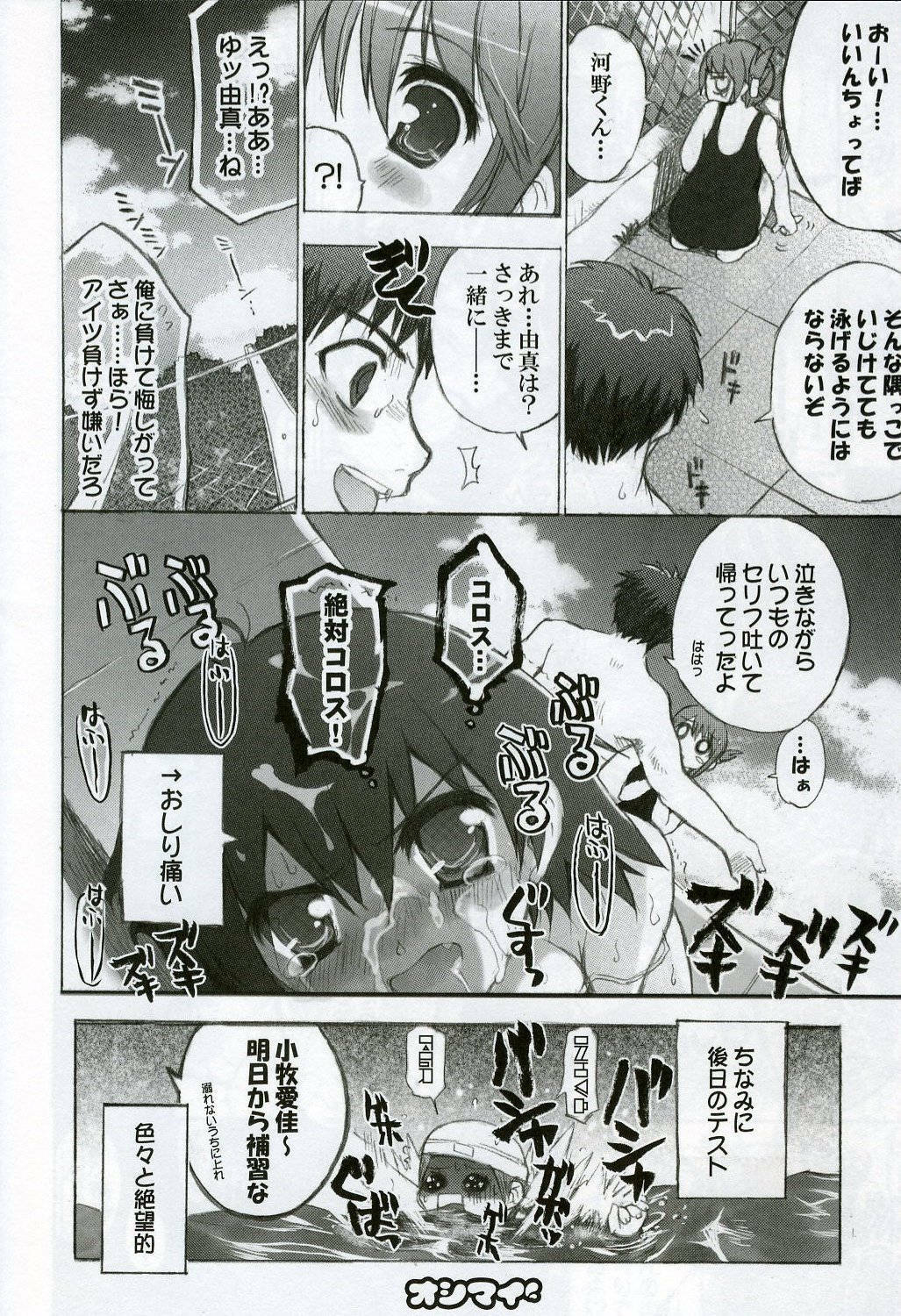 (C68) [Black Shadow (Sacchie)] Puuru Sensou | WAR OF THE POOL (To Heart 2) page 31 full